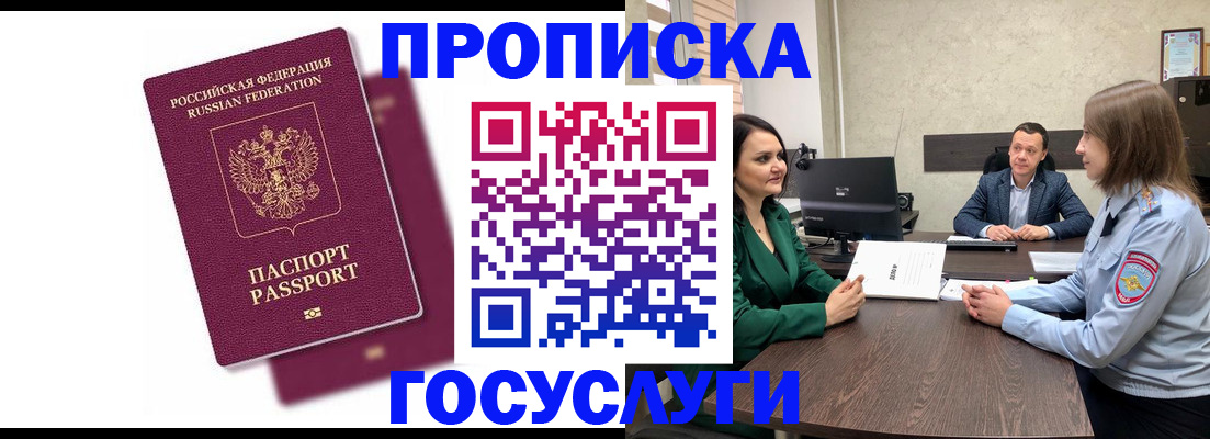 прописка регистрация в Чечне