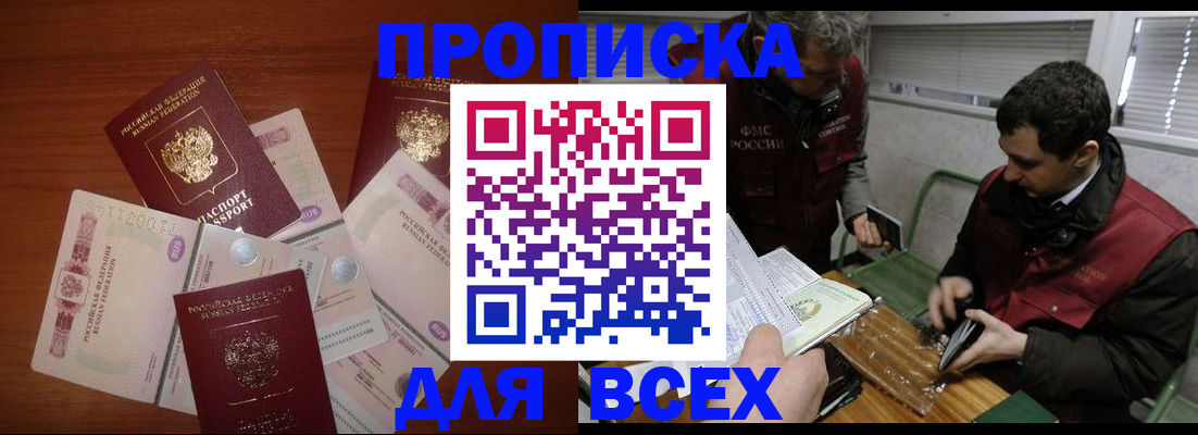прописка поиск в Чечне