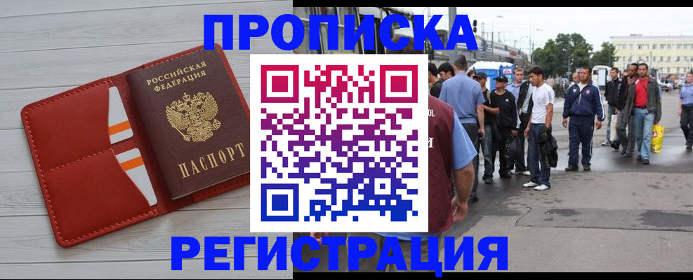 временная прописка в Чечне