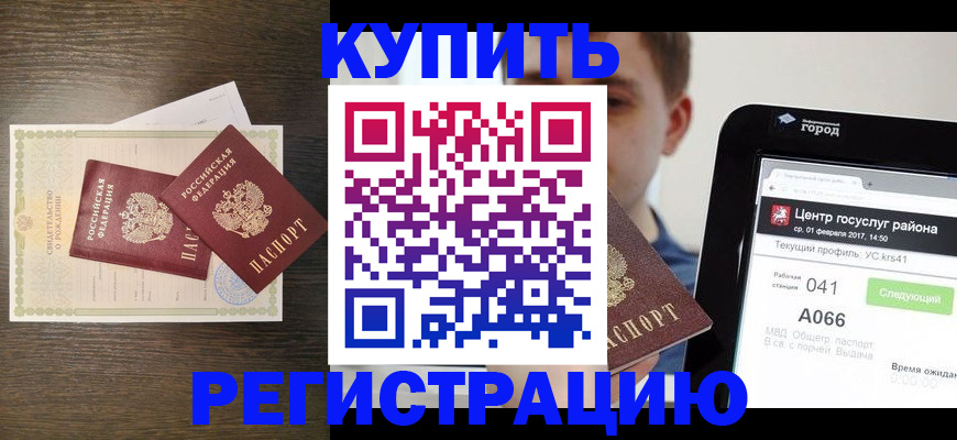 прописка для работы в Чечне