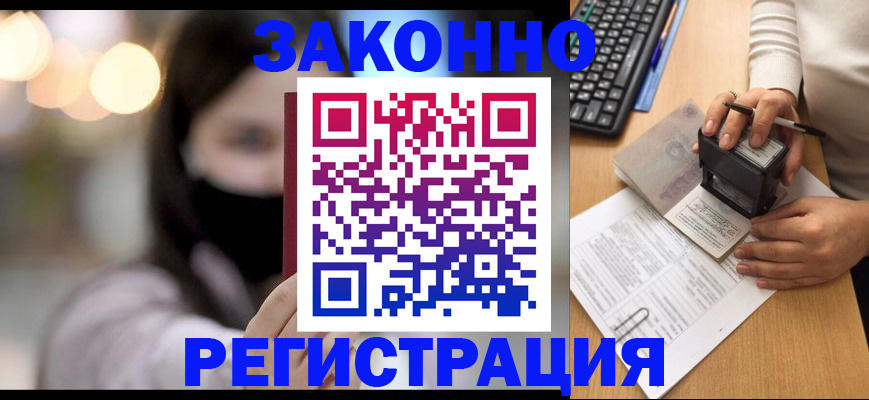 временная регистрация недорого в Чечне