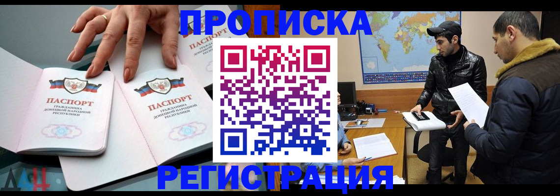 прописка 2025 в Чечне